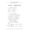 潘长军：风水气场化解法 最後1本