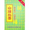 段建业：命理指要 最後1本