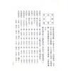晋许真君：选择通书（玉匣记）