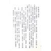 晋许真君：选择通书（玉匣记）