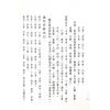 晋许真君：选择通书（玉匣记）