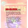 法雲居士：紫微斗數全書詳析（中冊）（金星）