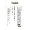 法雲居士：紫微斗數全書詳析（中冊）（金星）