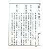 餐霞道人姚廷銮：新编图解阴宅集要（精装）（翔大）