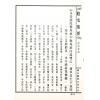 餐霞道人姚廷銮：新编图解阴宅集要（精装）（翔大）