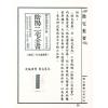 餐霞道人姚廷銮：新编图解阴宅集要（精装）（翔大）