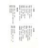 陈缮刚：趋吉避凶开运宝典