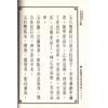 杨筠松/无极子/蒋大鸿等：水法要诀理气津梁合编（精装）（翔大）