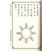 杨筠松/无极子/蒋大鸿等：水法要诀理气津梁合编（精装）（翔大）