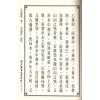 杨筠松/无极子/蒋大鸿等：水法要诀理气津梁合编（精装）（翔大）