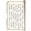 杨筠松/无极子/蒋大鸿等：水法要诀理气津梁合编（精装）