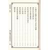 杨筠松/无极子/蒋大鸿等：水法要诀理气津梁合编（精装）（翔大）