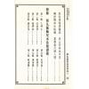 杨筠松/无极子/蒋大鸿等：水法要诀理气津梁合编（精装）（翔大）