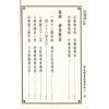杨筠松/无极子/蒋大鸿等：水法要诀理气津梁合编（精装）（翔大）