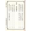 杨筠松/无极子/蒋大鸿等：水法要诀理气津梁合编（精装）（翔大）