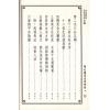 杨筠松/无极子/蒋大鸿等：水法要诀理气津梁合编（精装）（翔大）