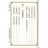 杨筠松/无极子/蒋大鸿等：水法要诀理气津梁合编（精装）（翔大）