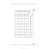 诸葛绫：八字精授（基础篇）