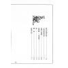 诸葛绫：八字精授（基础篇）