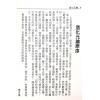 徐乐吾：造化元钥评注（大正版）