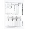 徐乐吾：造化元钥评注（大正版）