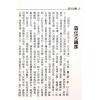 徐乐吾：造化元钥评注（大正版）