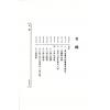 黄春发：玄空风水突破要诀（久鼎）