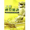 永靖大師：正宗神符秘訣（久鼎）