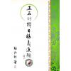 继大师：正五行择日精义进阶（榮光園5）