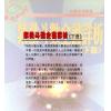 法云居士：紫微斗数全书详析（下册）（金星）