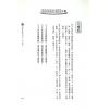 法云居士：紫微斗数全书详析（下册）（金星）