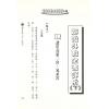 法云居士：紫微斗数全书详析（下册）（金星）
