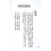 法云居士：紫微斗数全书详析（下册）（金星）