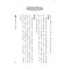 法云居士：紫微斗数全书详析（下册）（金星）