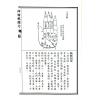 麻衣相士：麻衣相法（附神相铁关刀）