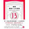 陈盈君：星际马雅十三月亮历