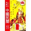 香港星辉：2023癸卯年中国民历