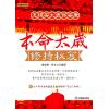 张伟杰：本命太岁修持秘笈－怎样安太岁保安康