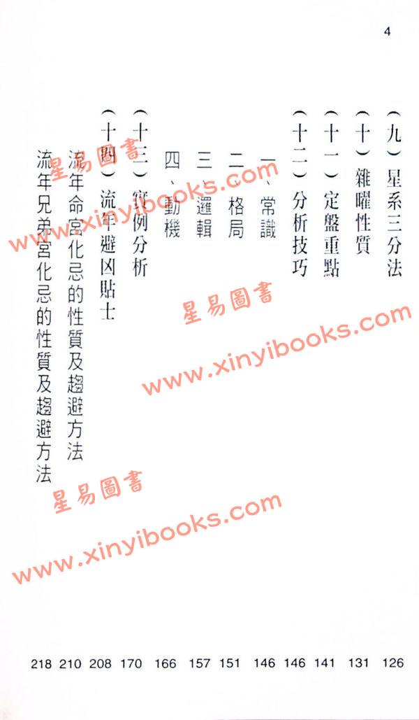 黄卯：紫微斗数断事速成－化忌星的凶应