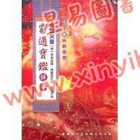 罗量：命理天书《穷通宝鉴》详解 售罄