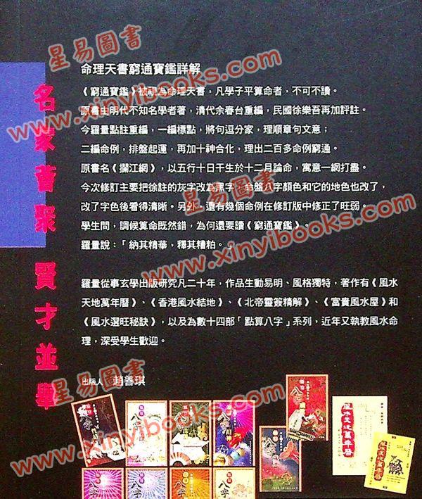 罗量：命理天书《穷通宝鉴》详解 售罄