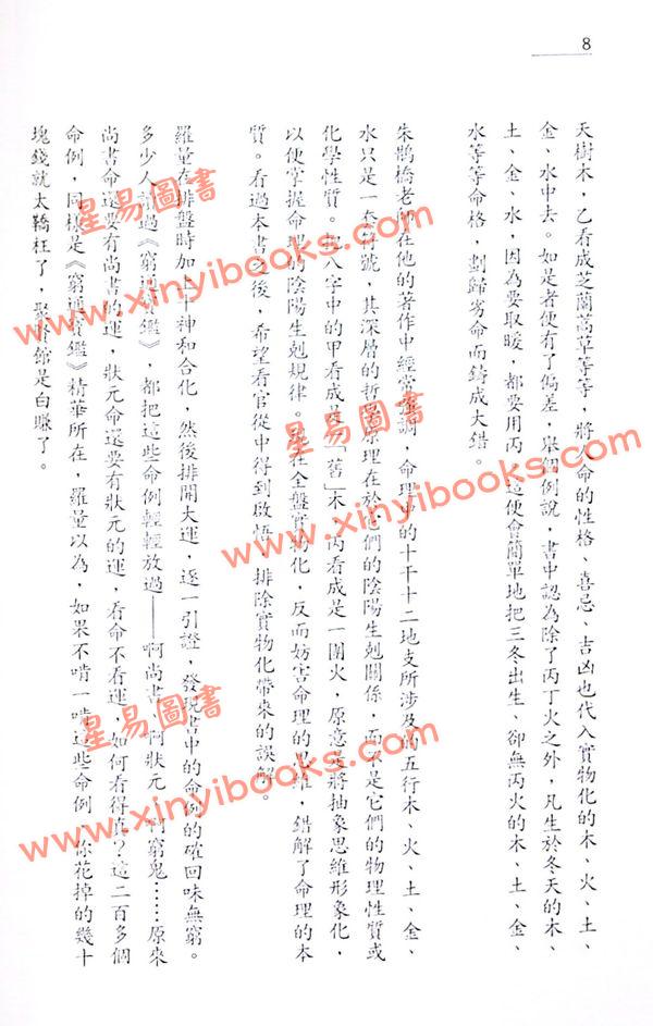 罗量：命理天书《穷通宝鉴》详解 售罄