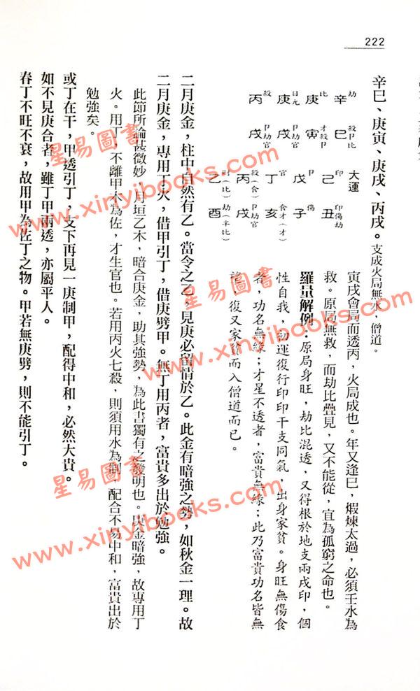 罗量：命理天书《穷通宝鉴》详解 售罄