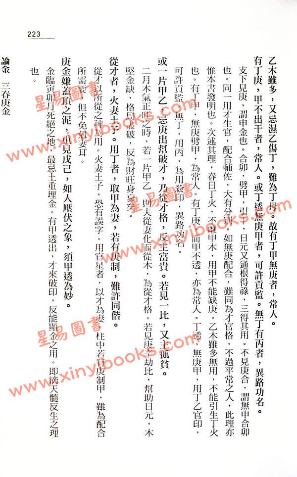 罗量：命理天书《穷通宝鉴》详解 售罄