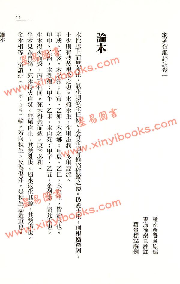 罗量：命理天书《穷通宝鉴》详解 售罄