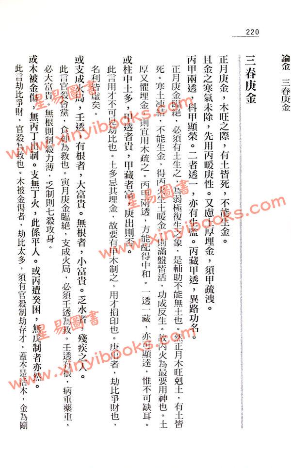 罗量：命理天书《穷通宝鉴》详解 售罄