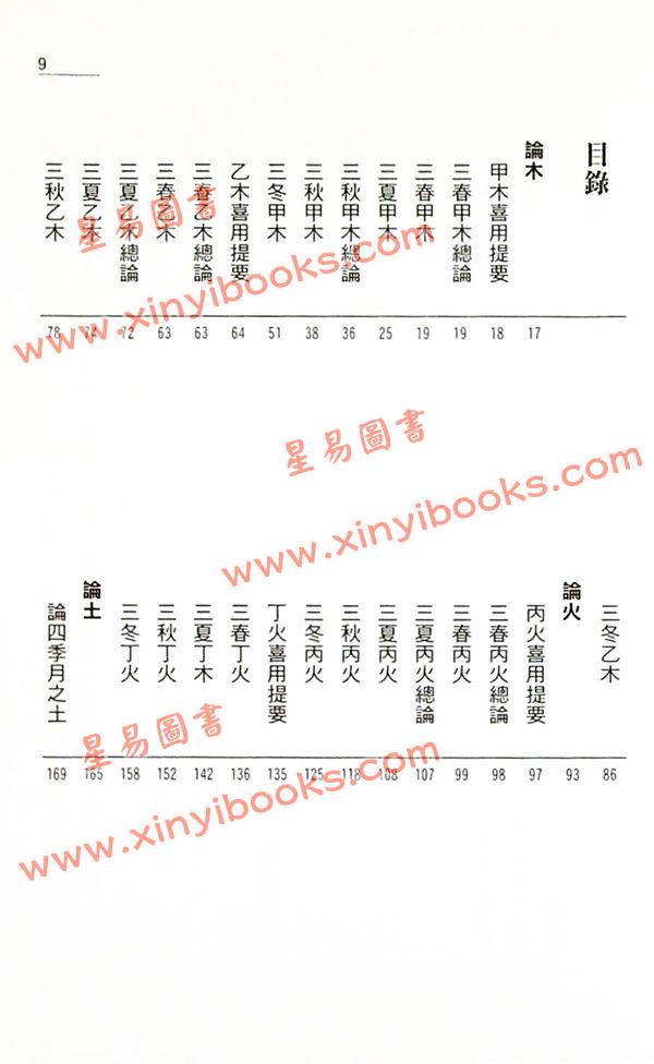罗量：命理天书《穷通宝鉴》详解 售罄