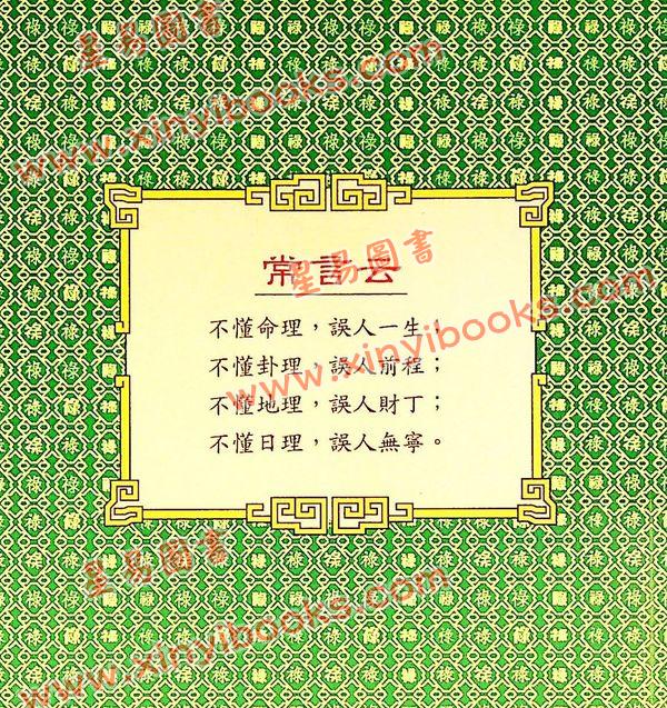 潘长军：家居风水布置学进阶 最後1本