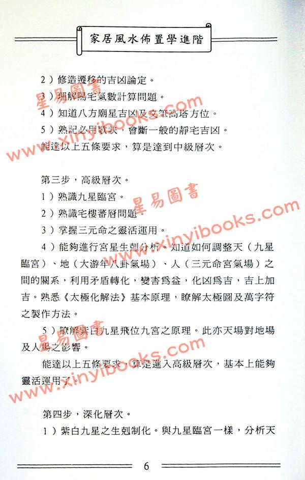 潘长军：家居风水布置学进阶 最後1本