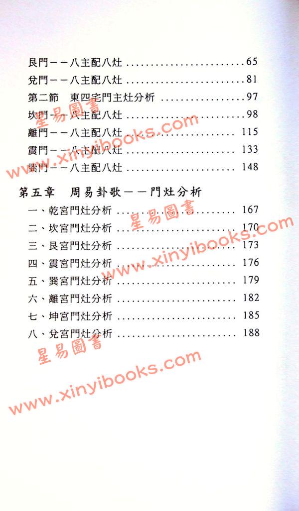潘长军：家居风水布置学进阶 最後1本
